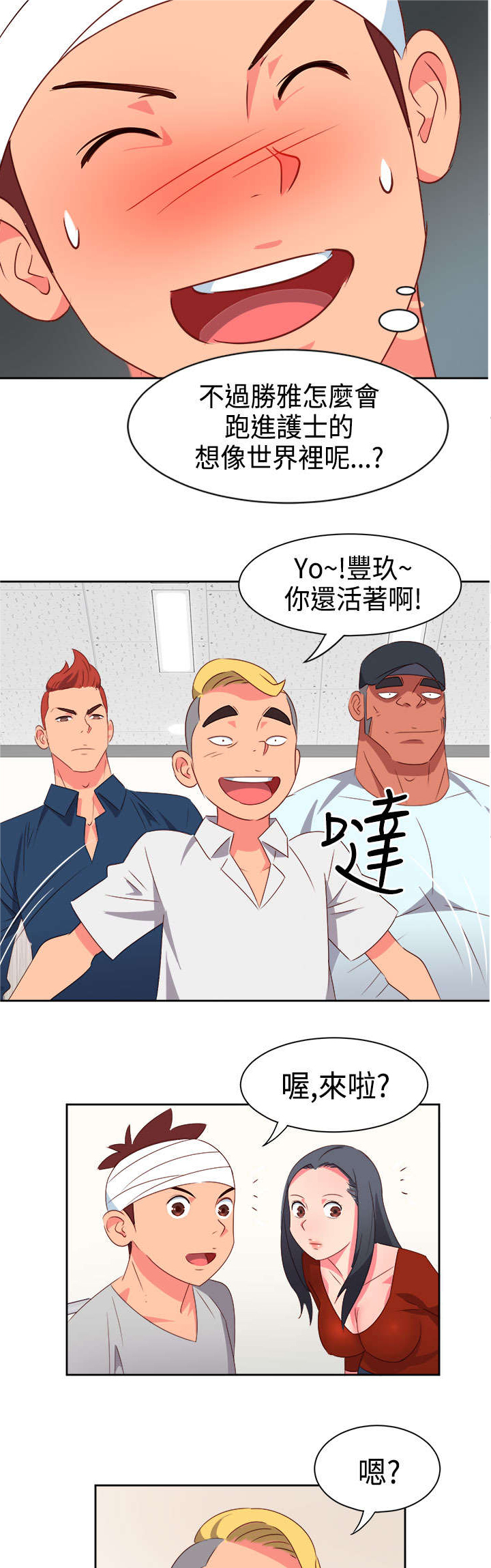 超能作弊器漫画,第16章：医院风波22图