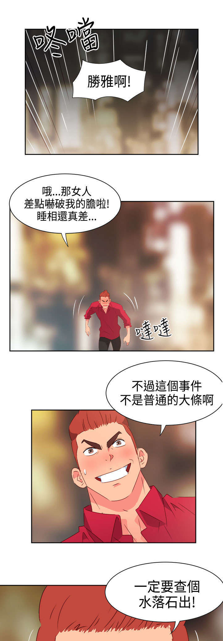 超能组长漫画,第24章：恋恋不忘2图