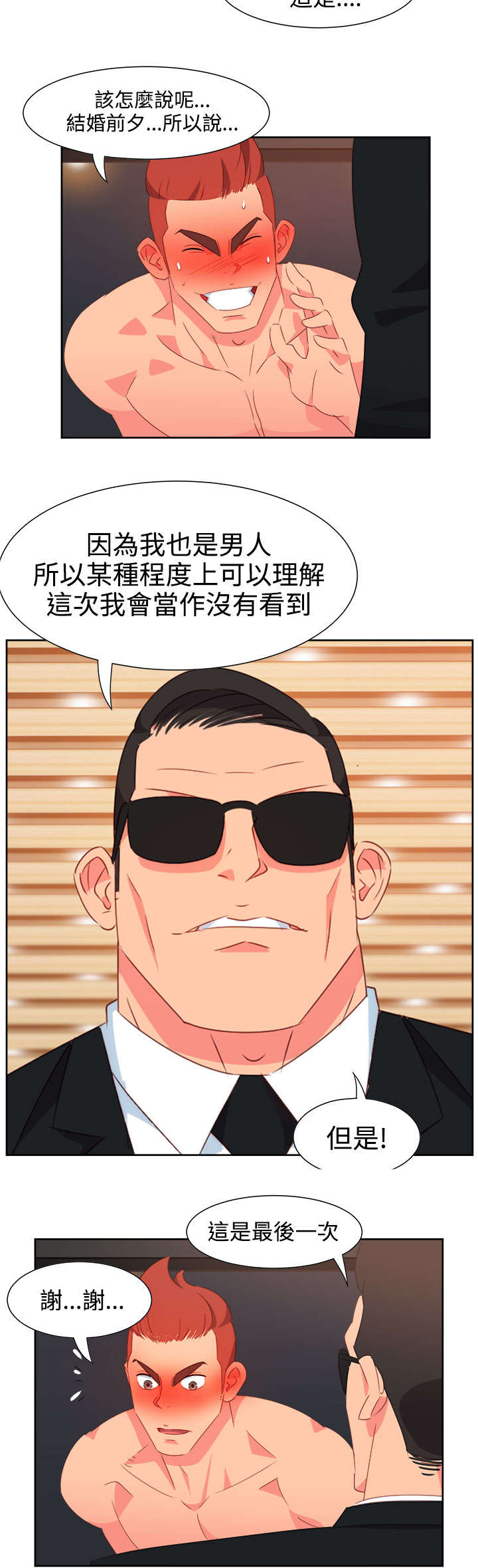 超能作弊器漫画,第22章：发动超能力1图