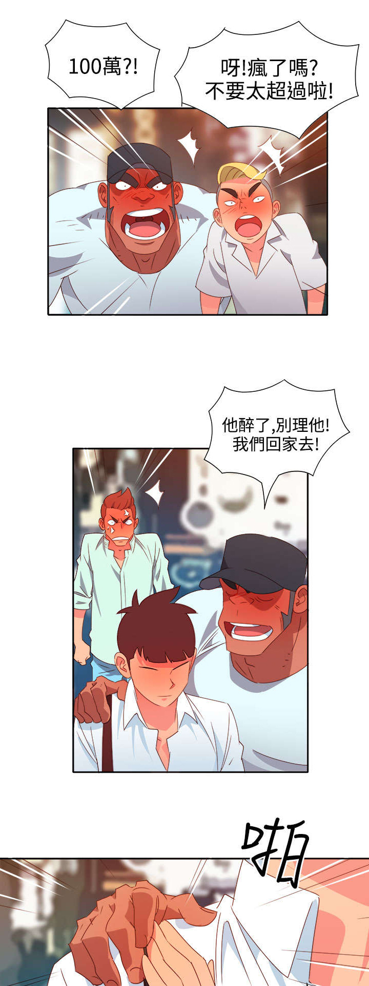 超能组长漫画全集在线阅读漫画,第9章：出事1图