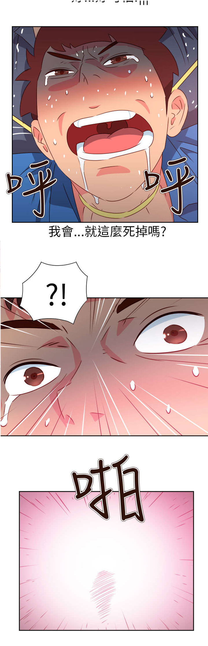 超能漫画,第57章：脱险1图