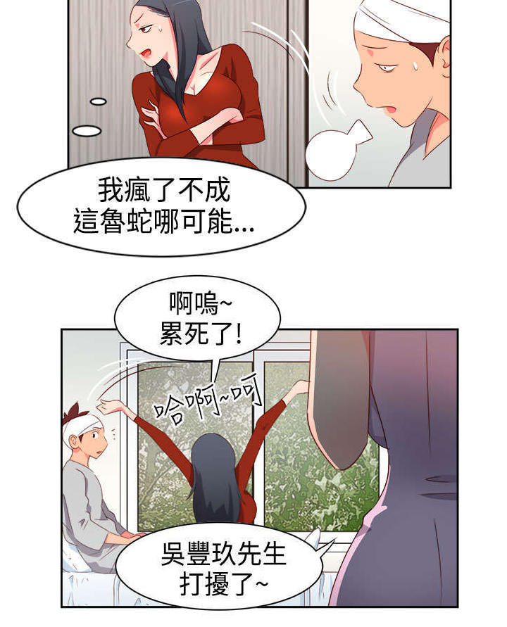 超能组长漫画,第14章：重大事件2图