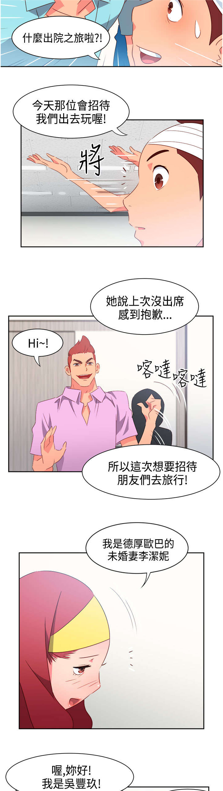 超能组长漫画,第25章：发觉1图