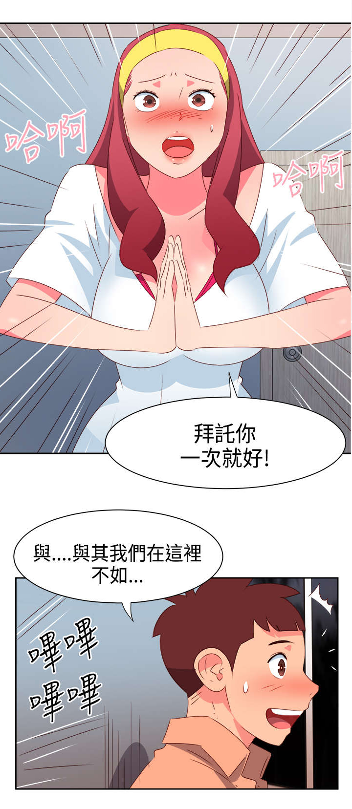 超能漫画,第28章：英雄救美1图