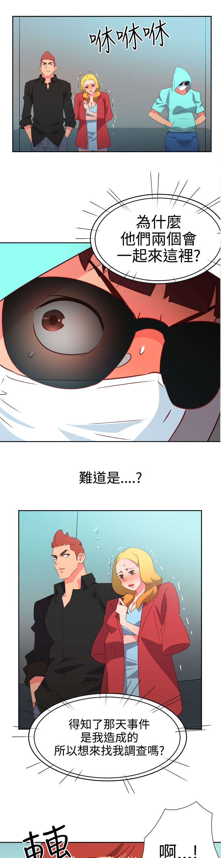 超能组长漫画,第36章：察觉21图