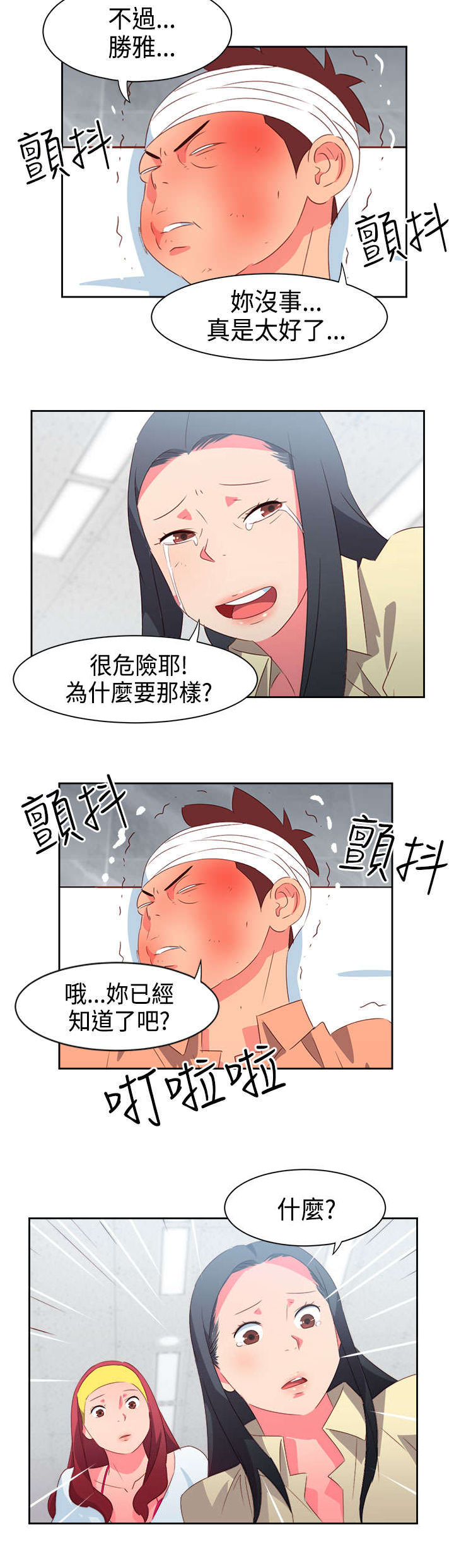 超能组长漫画免费漫画,第29章：受伤1图