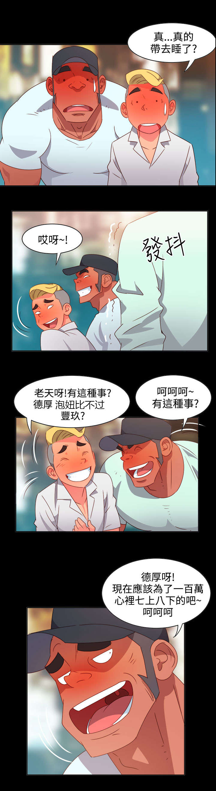 超能漫画,第9章：出事1图