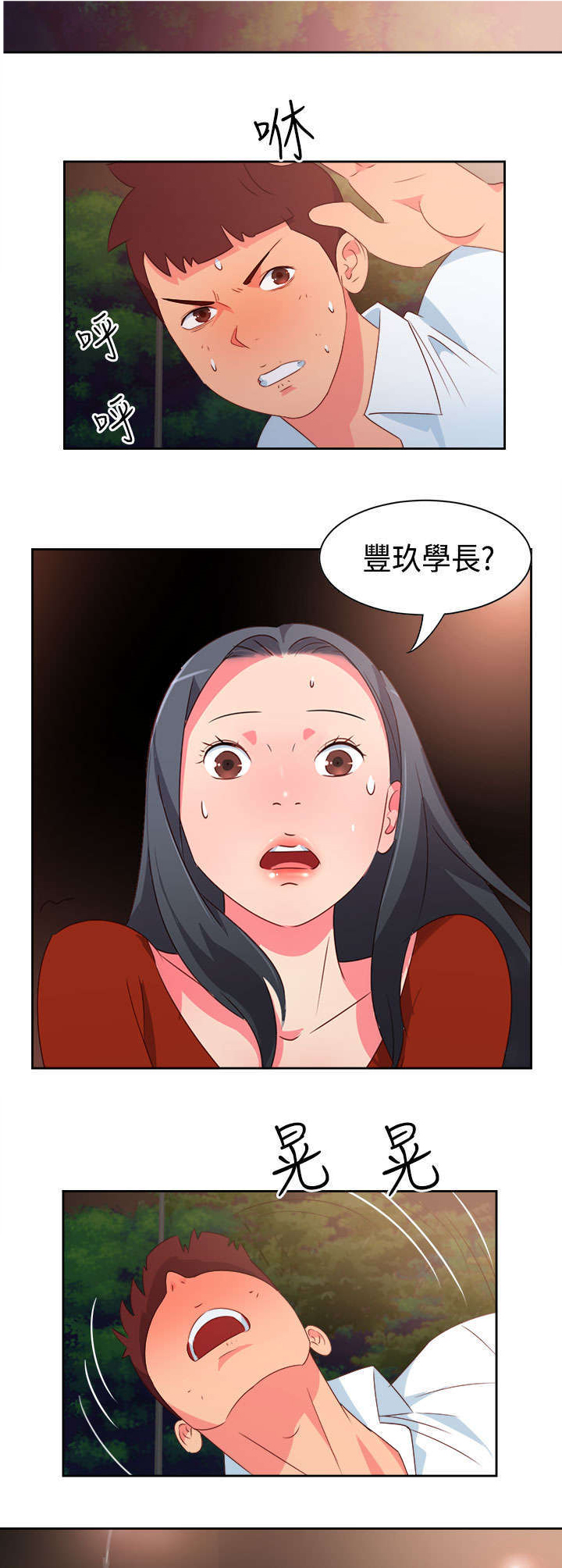 超能足球漫画,第14章：重大事件2图