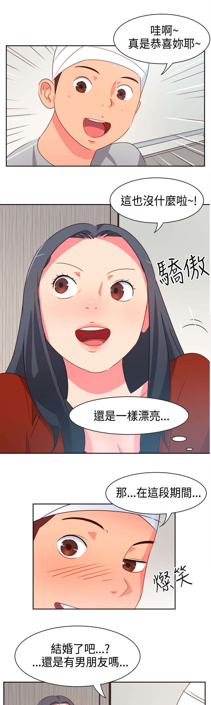 超能作弊器漫画,第14章：重大事件2图