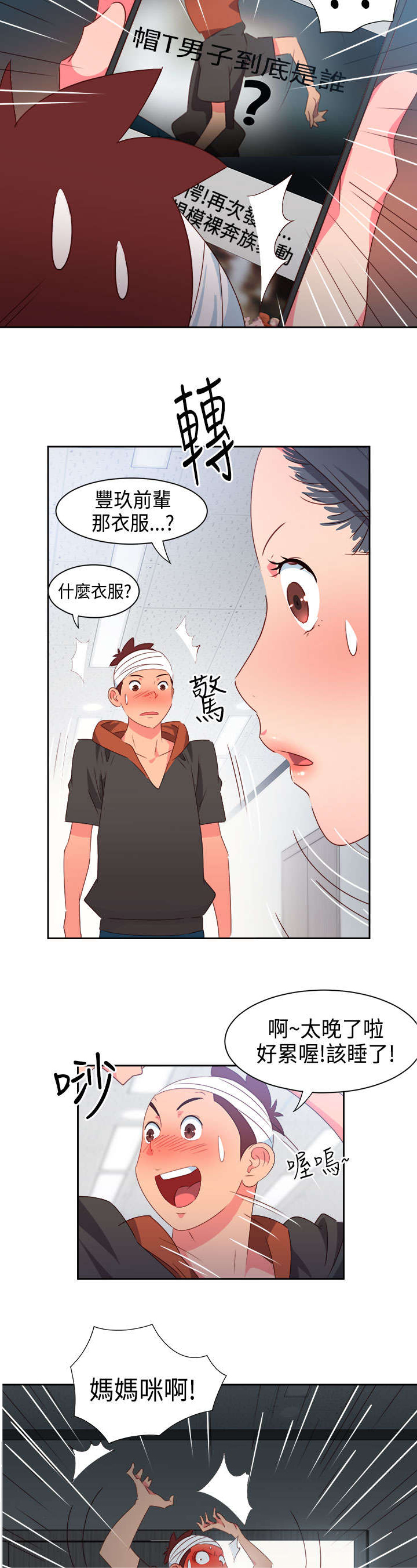 超能组长漫画,第25章：发觉1图