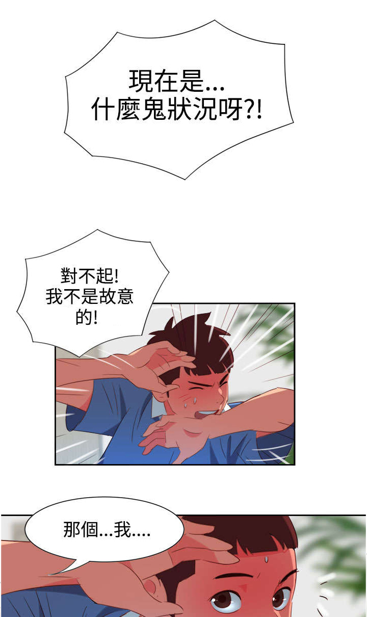 超能漫画,第3章：能力初现22图