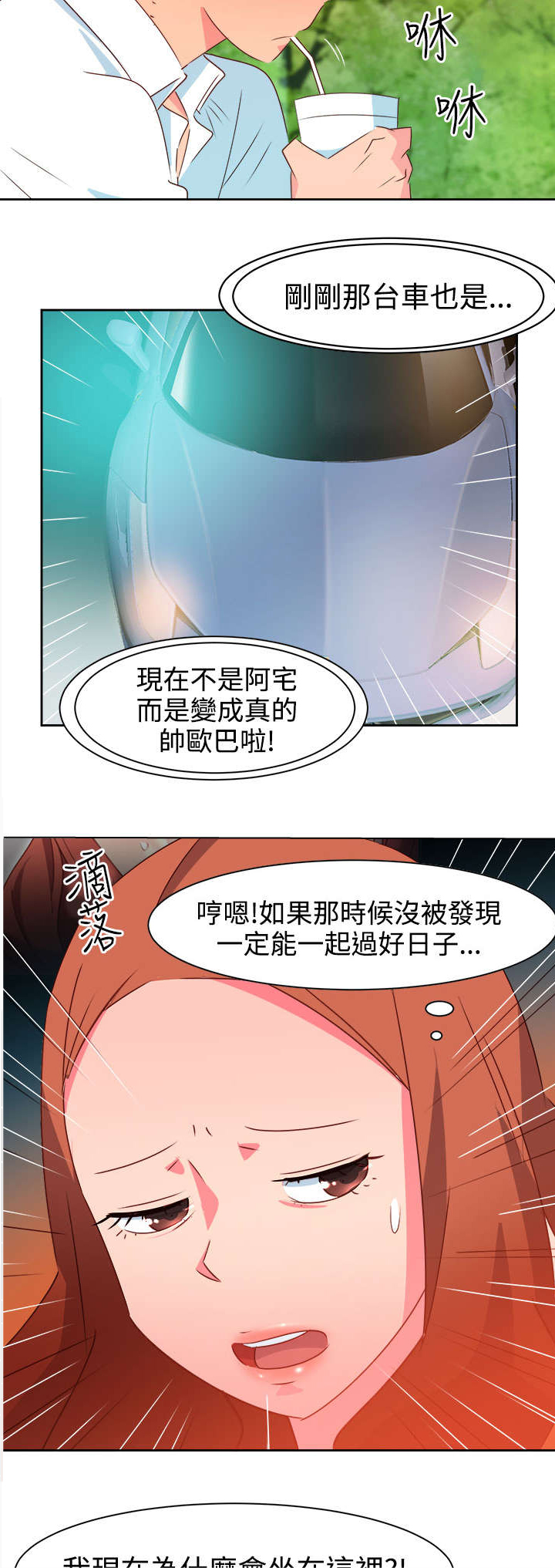 超能组长漫画全集在线阅读漫画,第31章：真面目1图