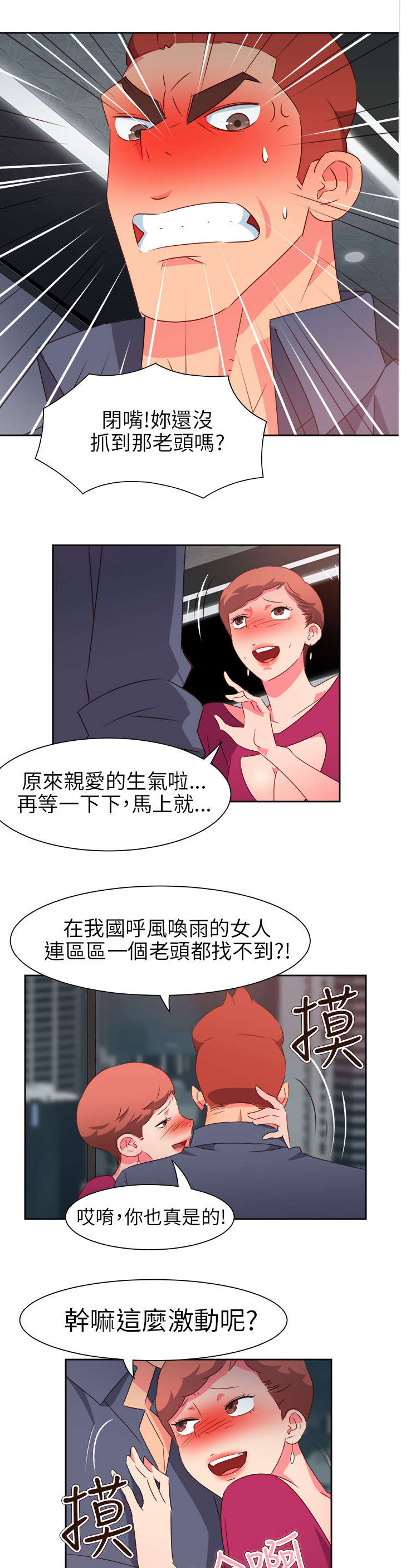 超能组长漫画免费漫画,第55章：成功了?2图