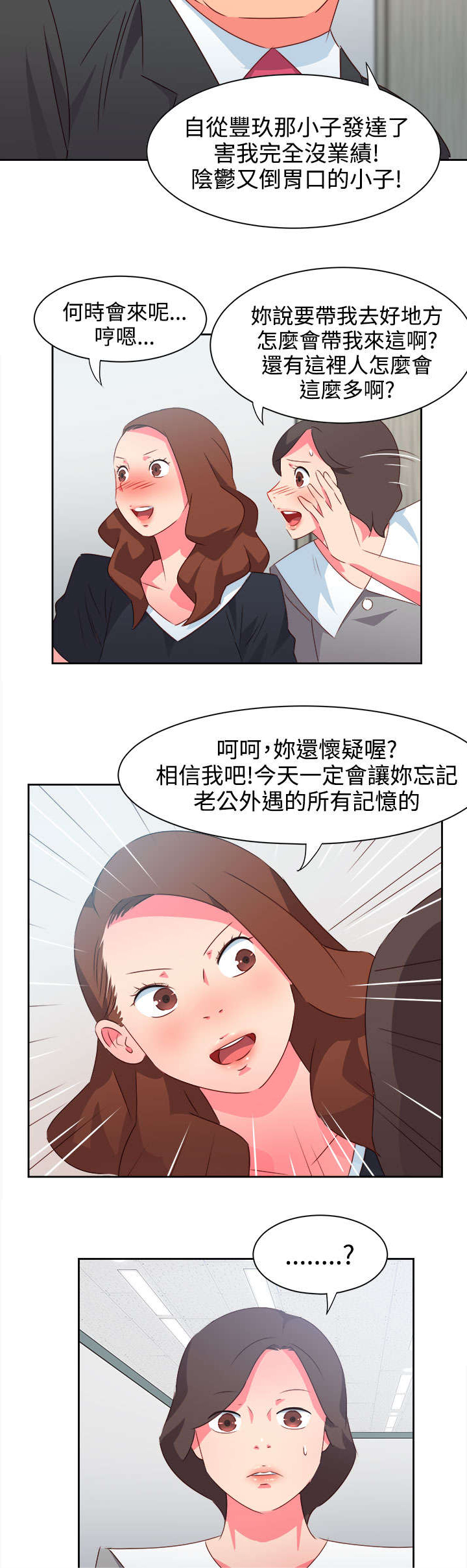 超能漫画,第32章：心性大变1图