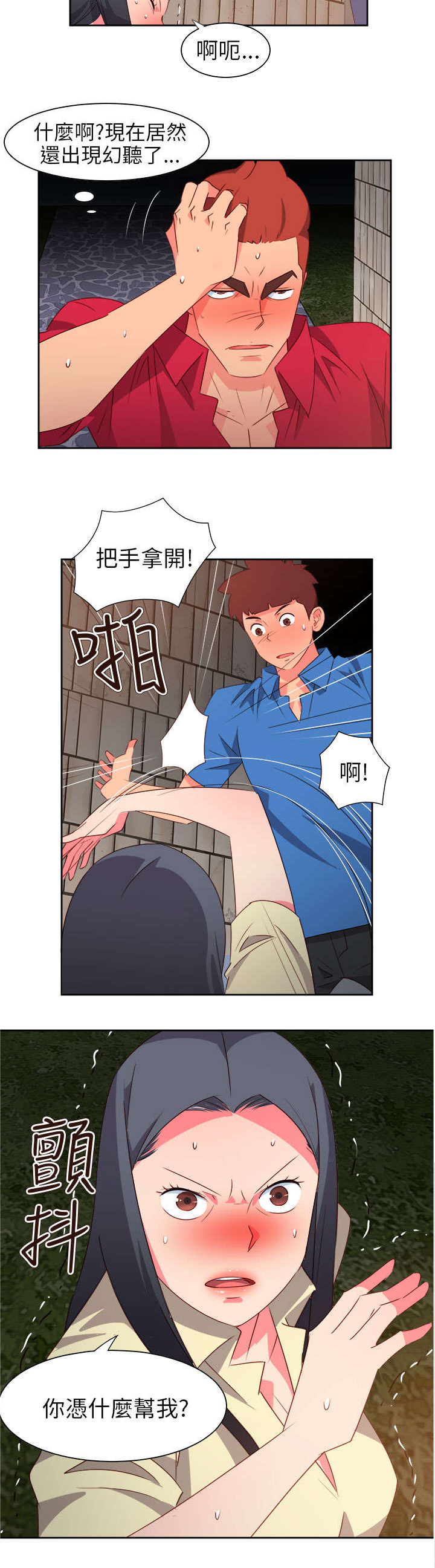 超能足球第一季全集漫画,第53章：为爱牺牲1图