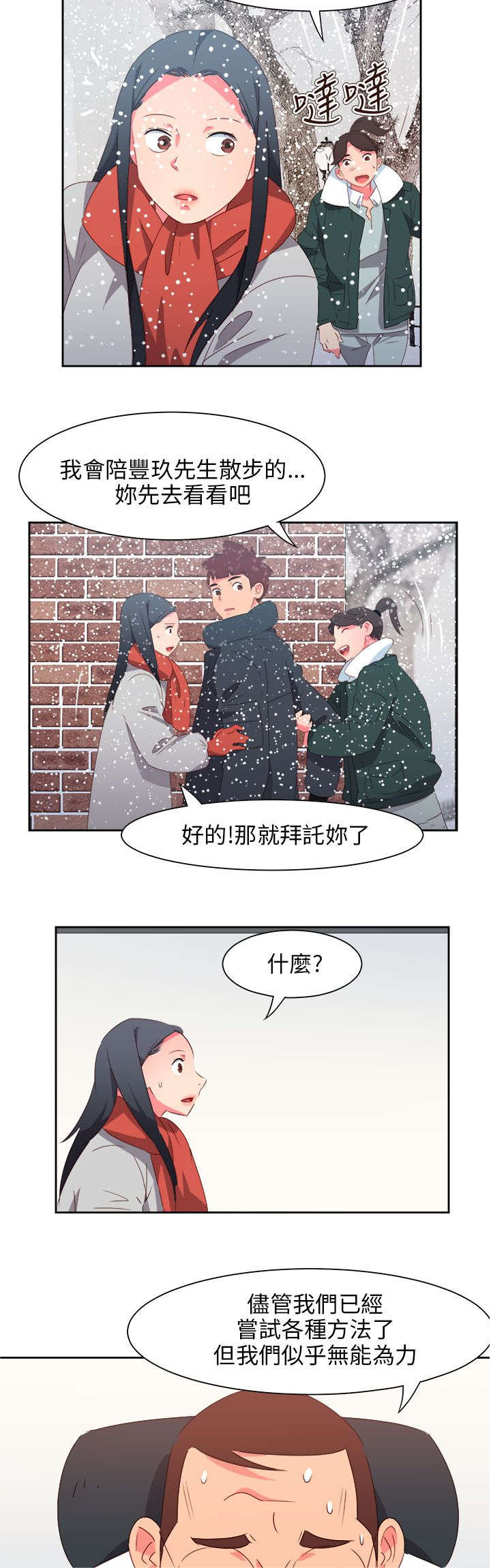 超能作弊器漫画,第66章：大结局（下）2图