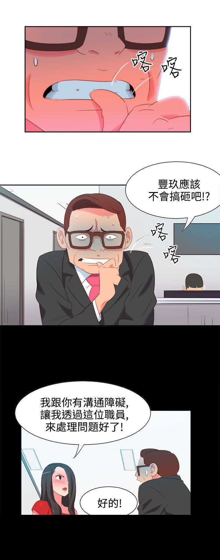 超能漫画,第3章：能力初现22图