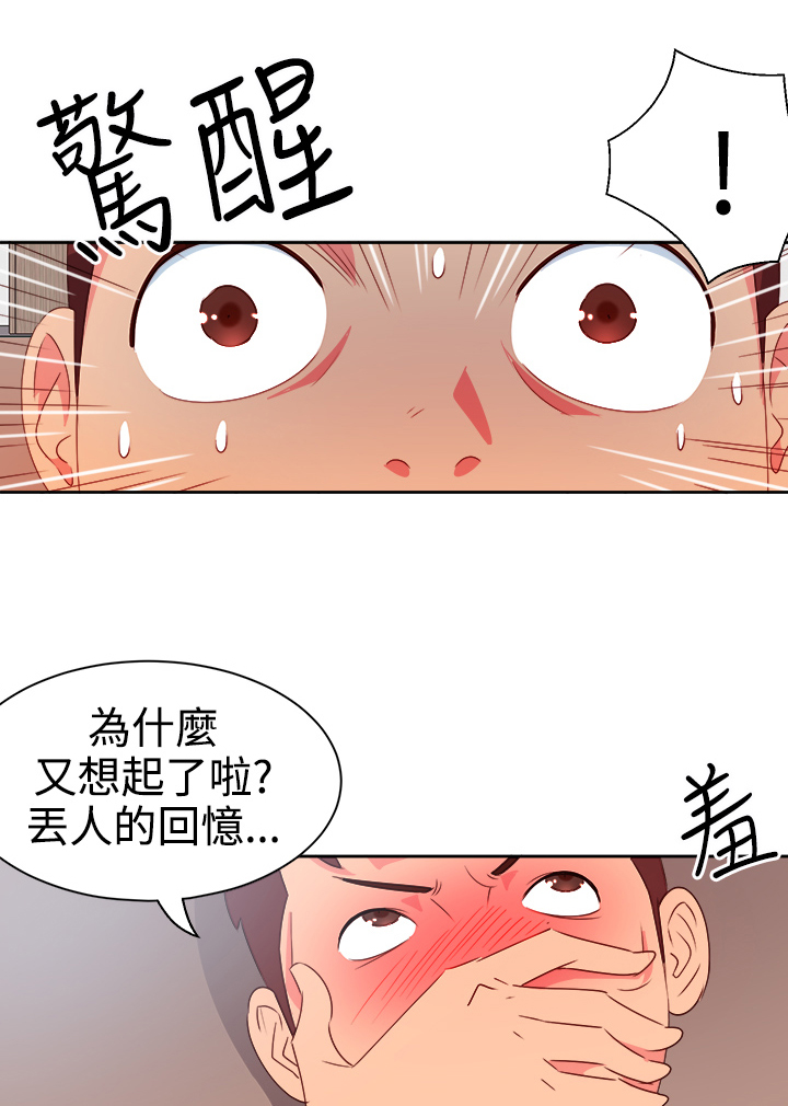 超能组长漫画,第6章：好友要结婚1图