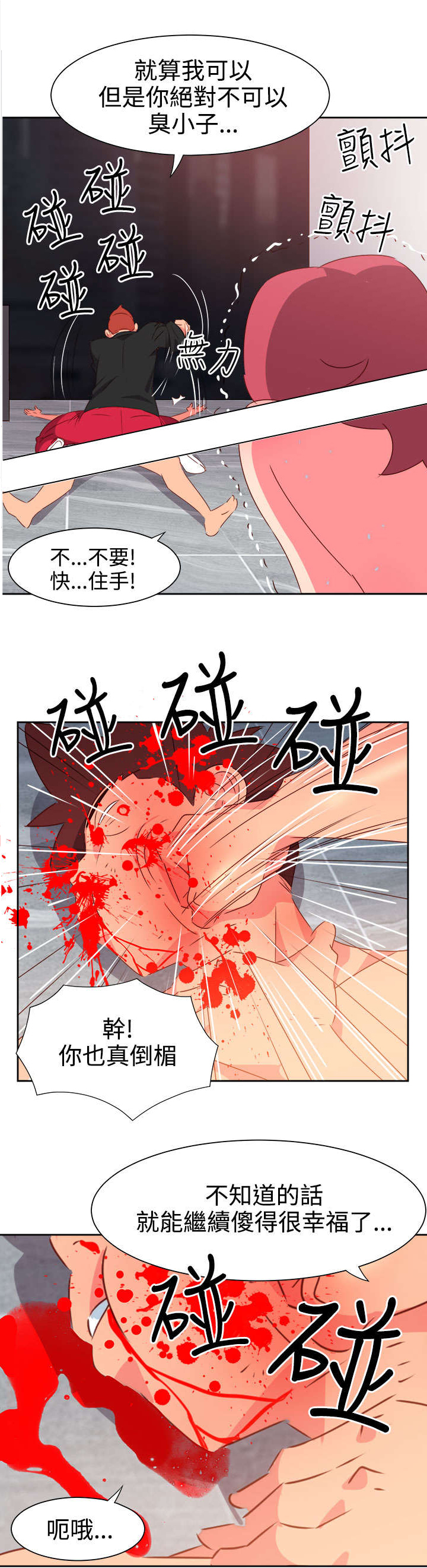 超能足球漫画,第42章：失控2图