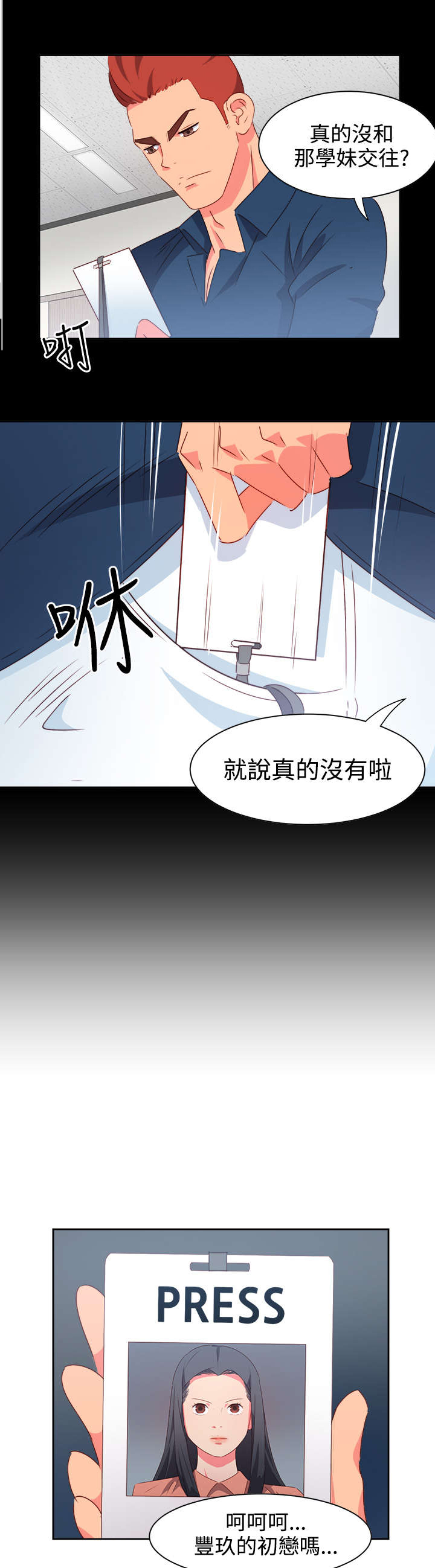 超能组长漫画,第17章：尴尬1图