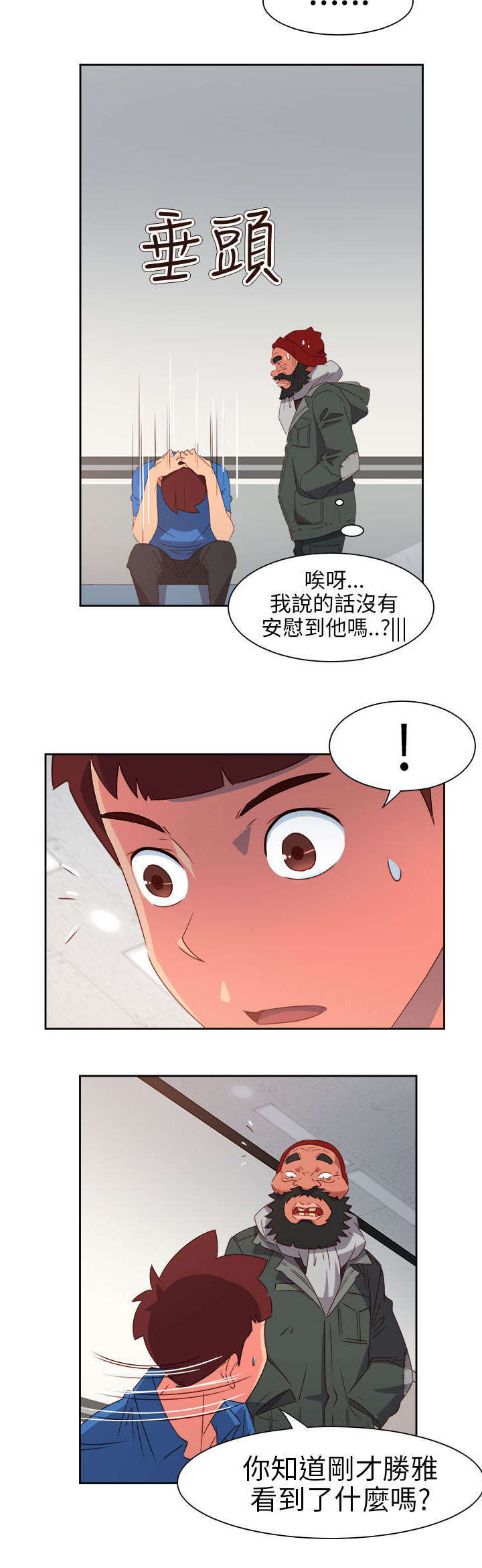 超能团队联合创始人漫画,第60章：来吧！我的朋友1图