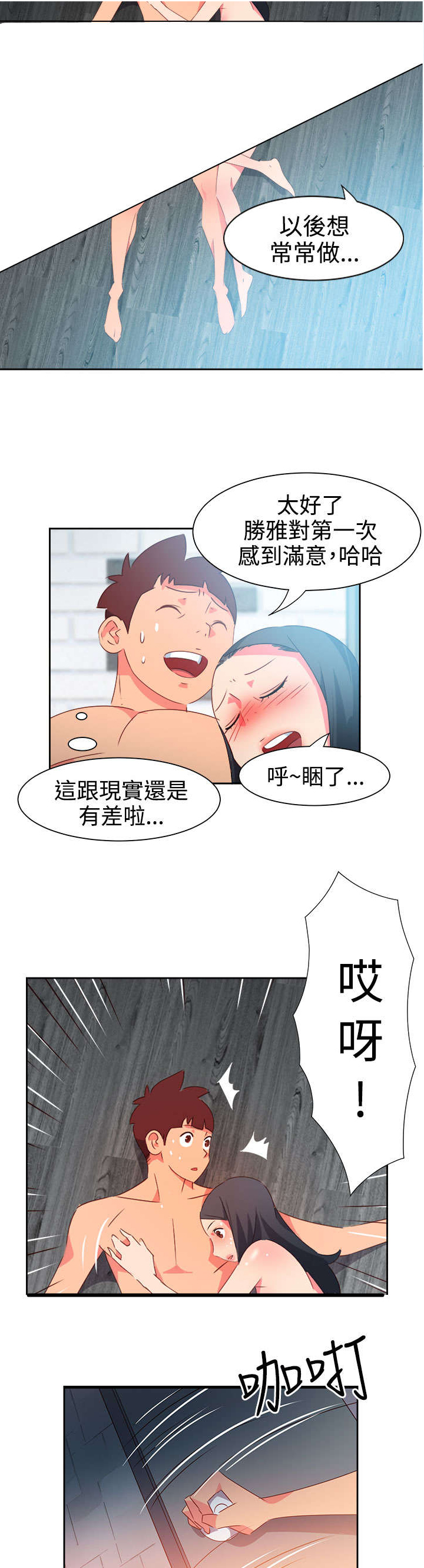 超能团队联合创始人漫画,第40章：又发生意外2图