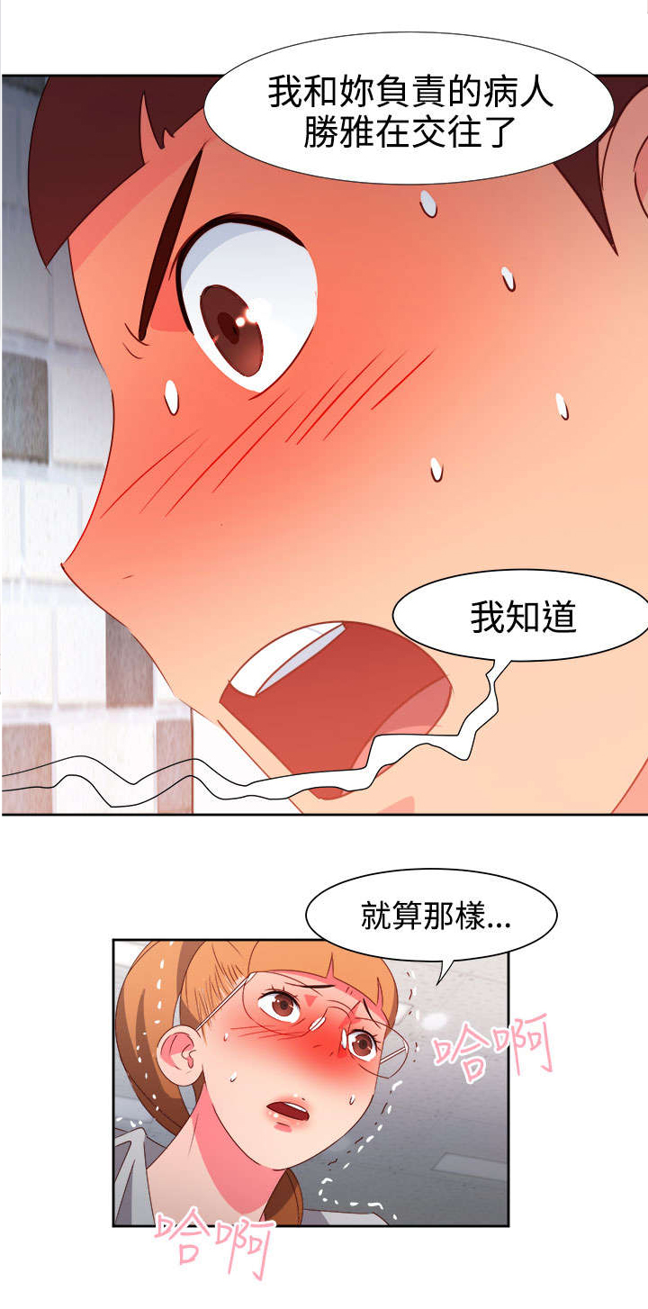 超能漫画,第39章：爱情来的很突然1图