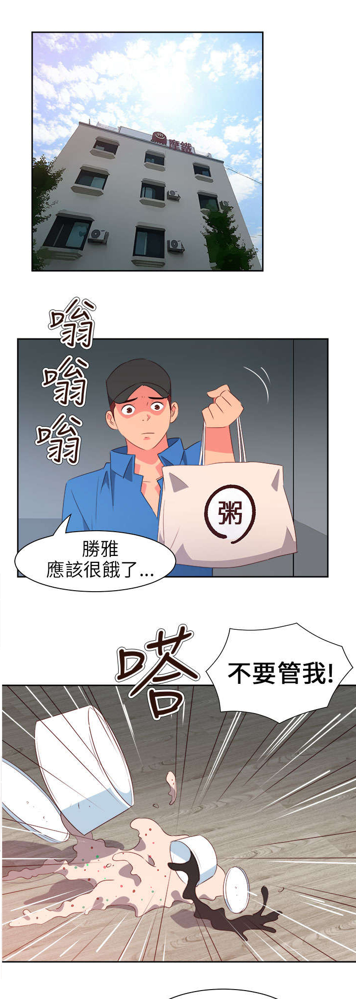 超能组长漫画,第51章：突变2图