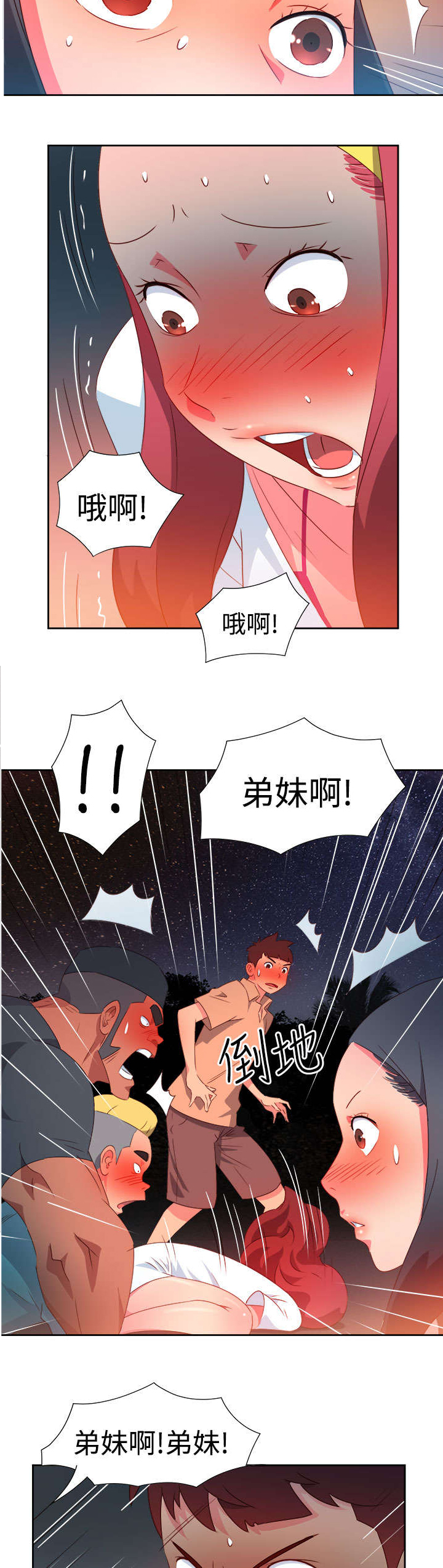 超能失控漫画,第27章：突发情况21图