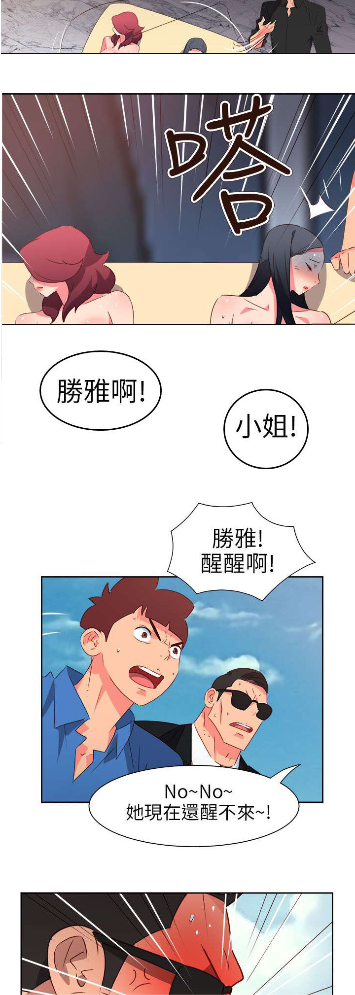 超能陆战队普通话版漫画,第63章：齐心协力2图