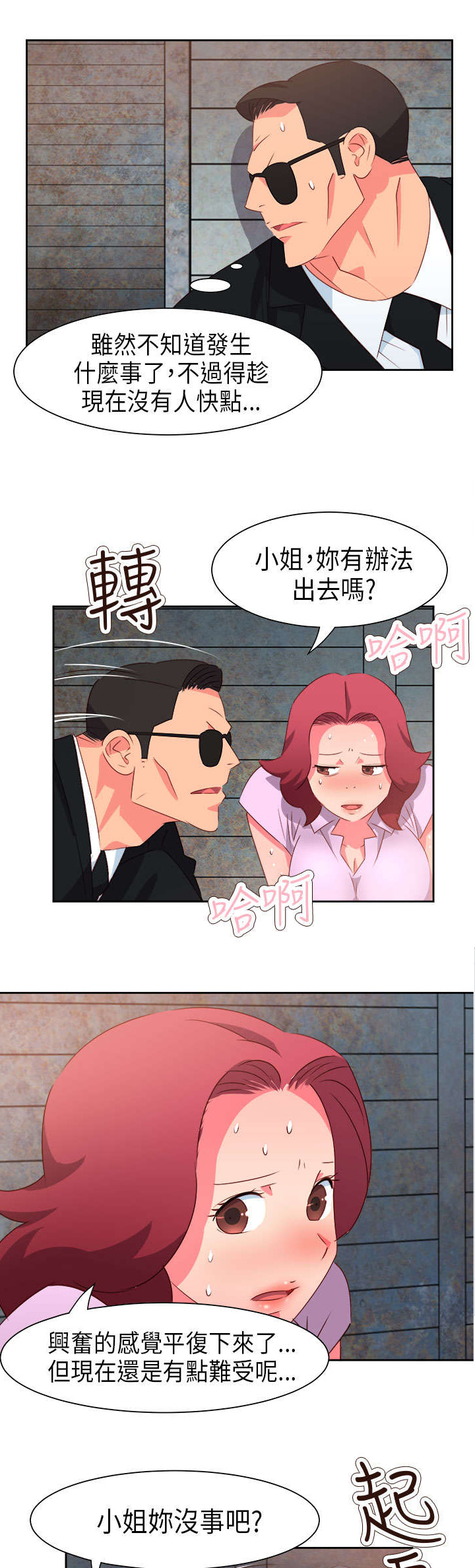 超能陆战队普通话版漫画,第48章：反转21图