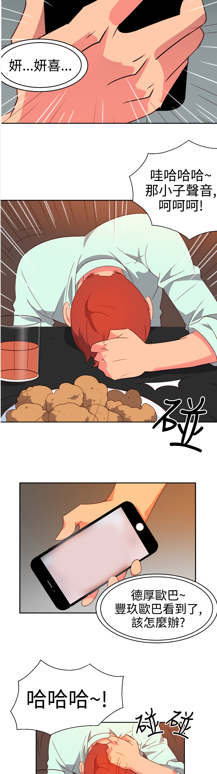 超能组长漫画,第6章：好友要结婚2图