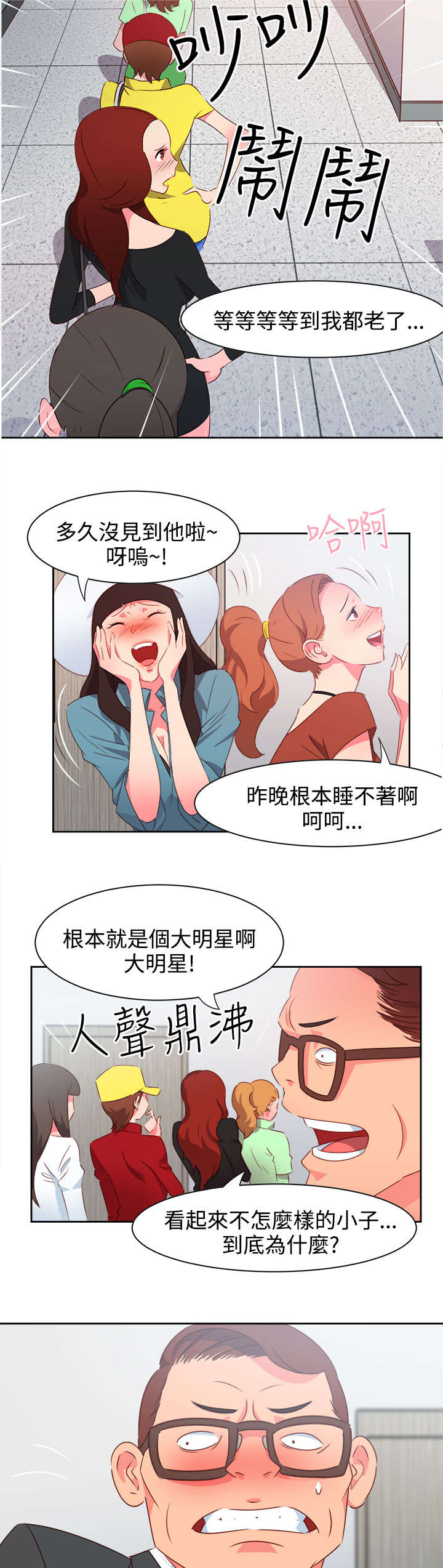 超能漫画,第32章：心性大变2图