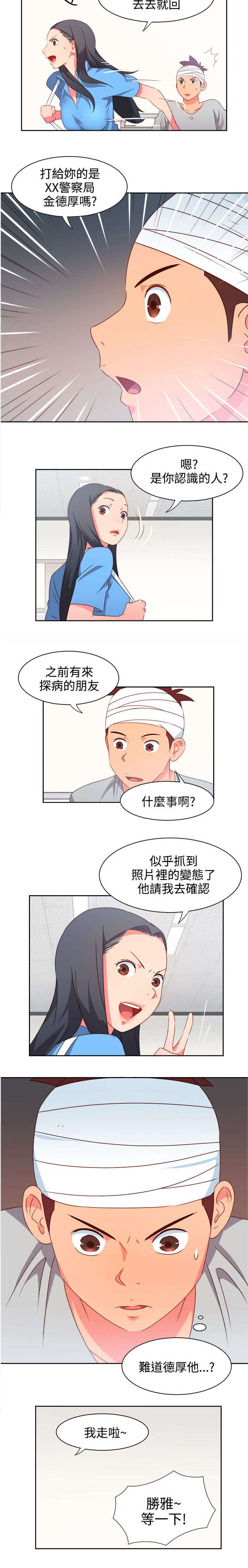 超能漫画,第18章：主动地医生2图