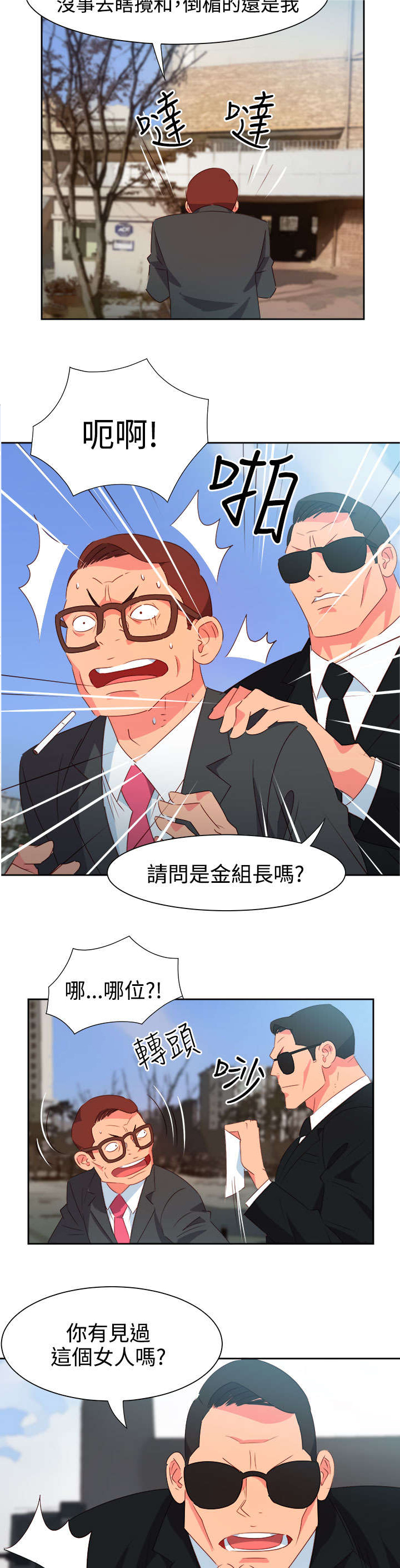 超能计划百度百科漫画,第44章：大事件2图