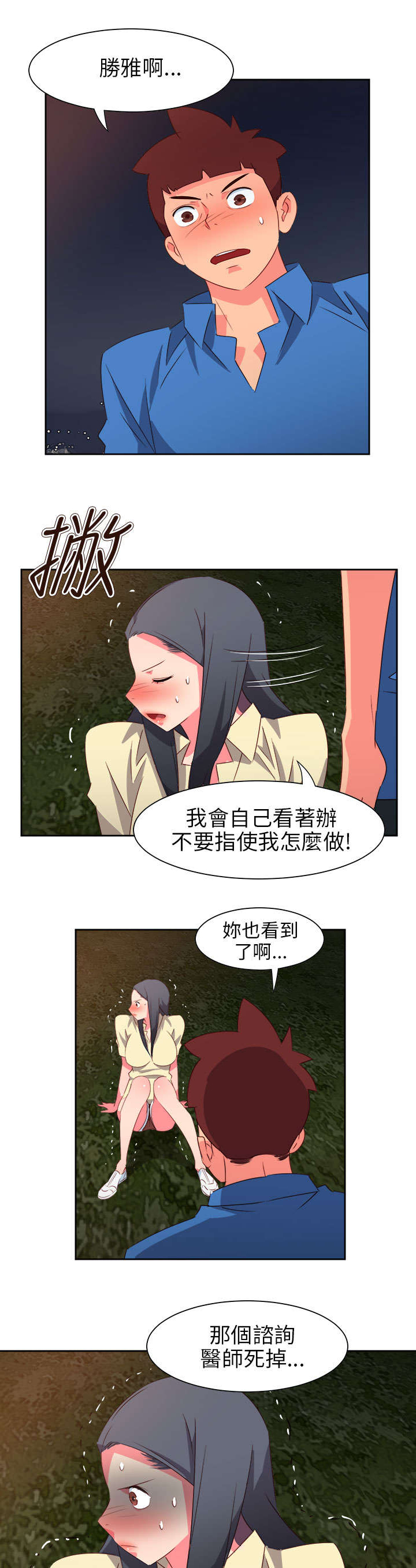 超能足球第一季全集漫画,第53章：为爱牺牲2图