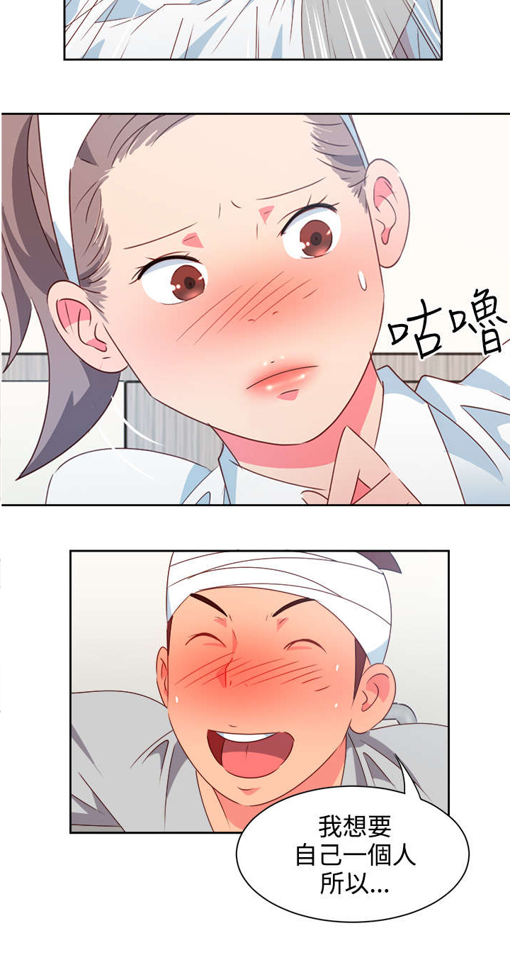 超能组长漫画,第17章：尴尬1图