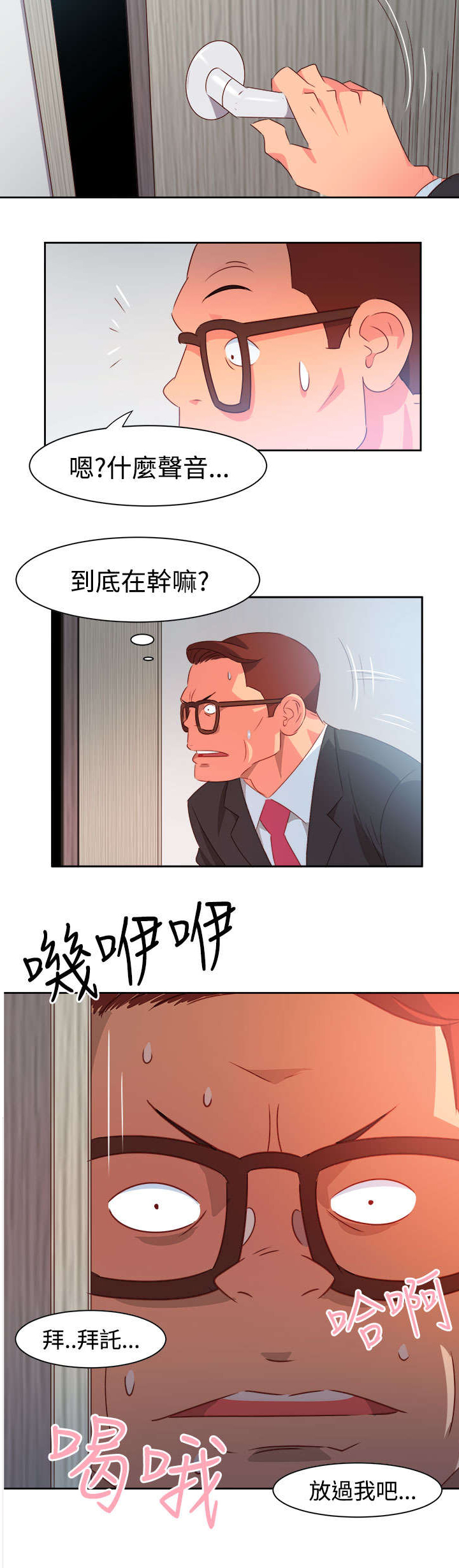 超能失控漫画,第33章：杀了我吧2图