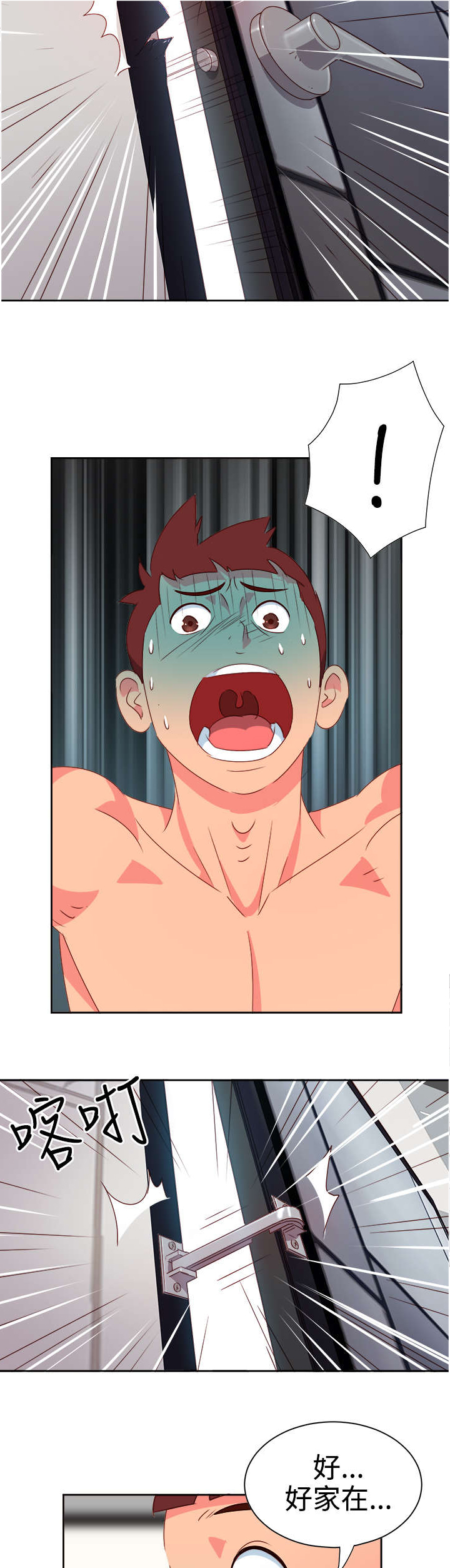 超能组长漫画,第9章：出事2图
