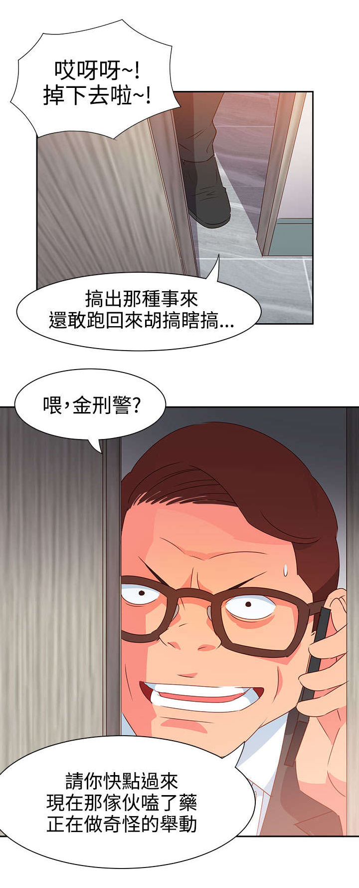 超能漫画,第41章：撞破1图