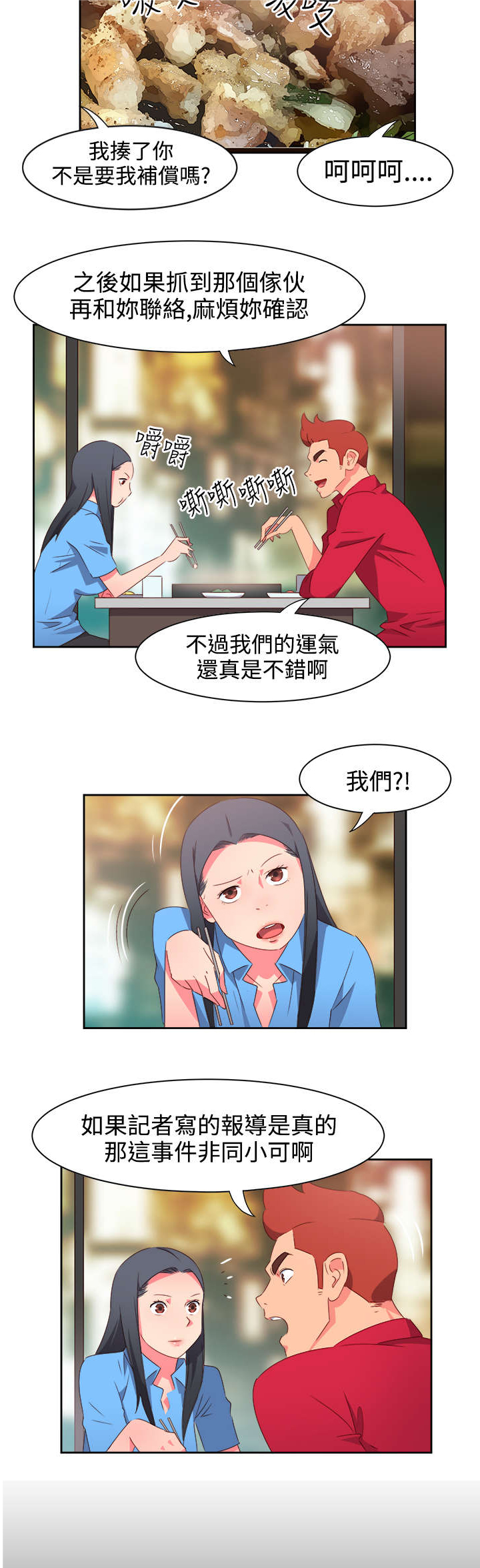 超能组长漫画,第21章：图谋不轨1图