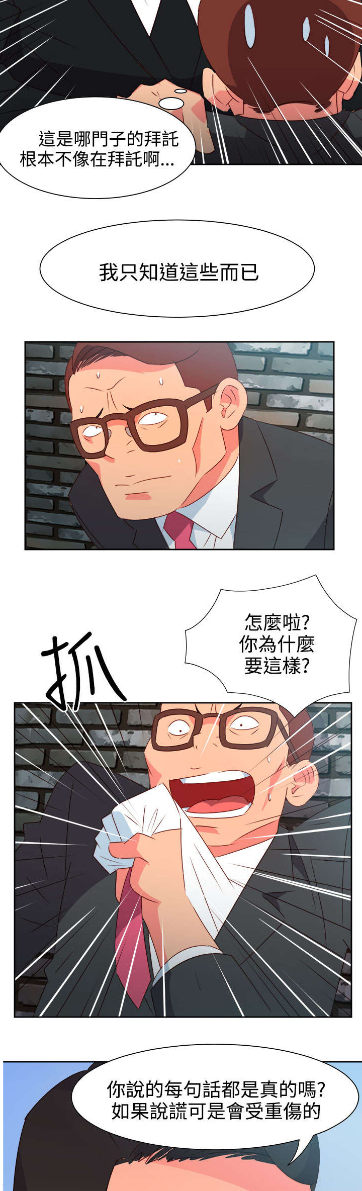 超能计划百度百科漫画,第44章：大事件2图