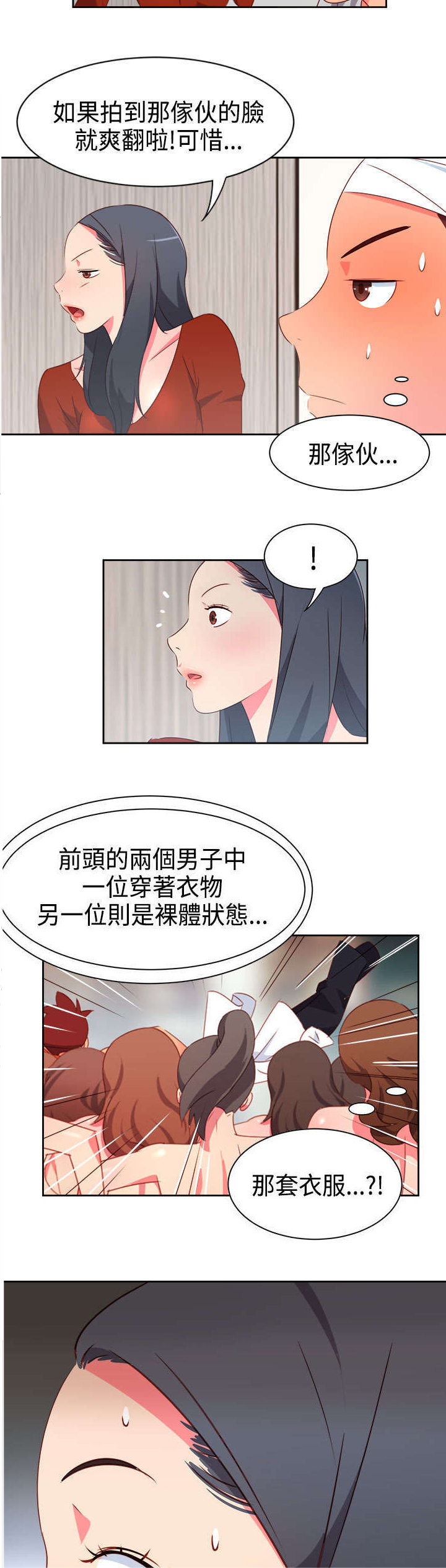 超能组长漫画,第14章：重大事件2图