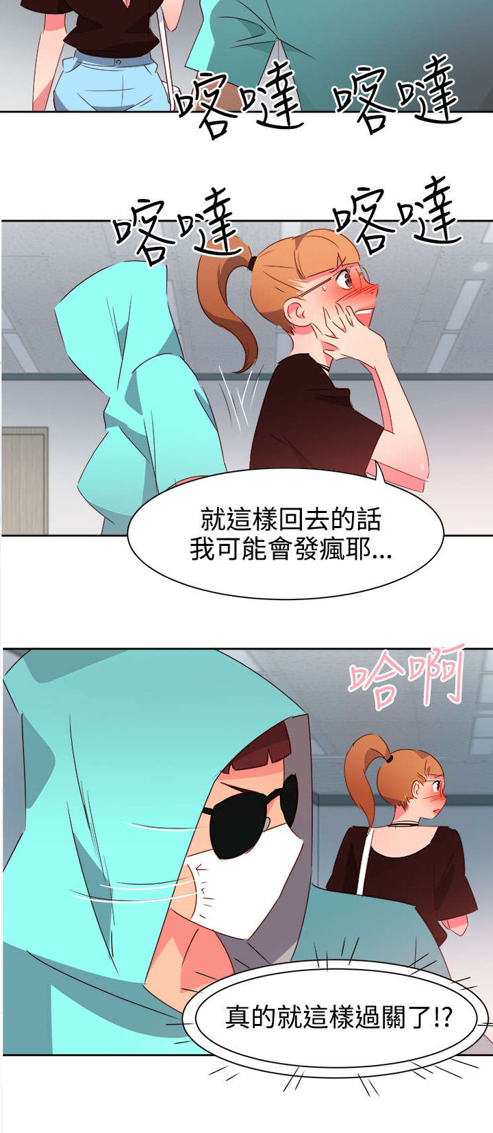 超能组长漫画,第36章：察觉21图