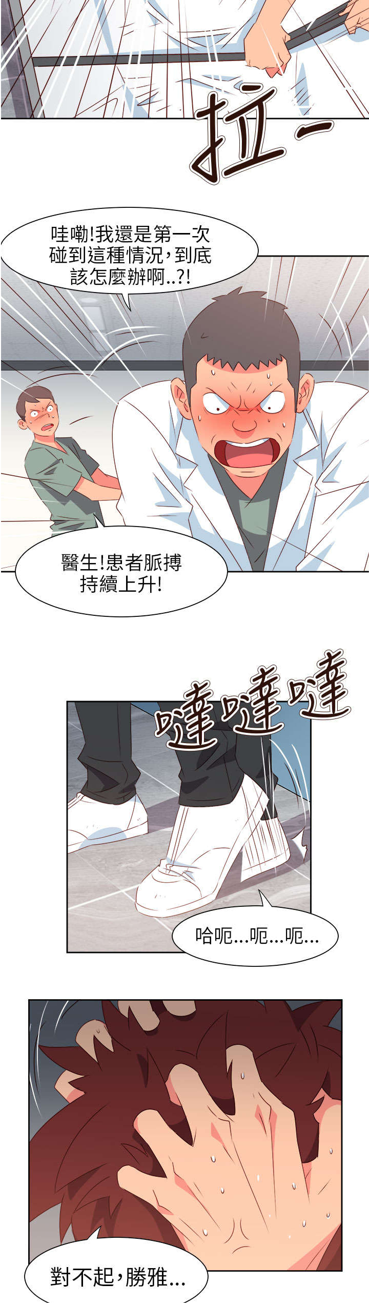 超能组长漫画全集在线阅读漫画,第60章：来吧！我的朋友2图