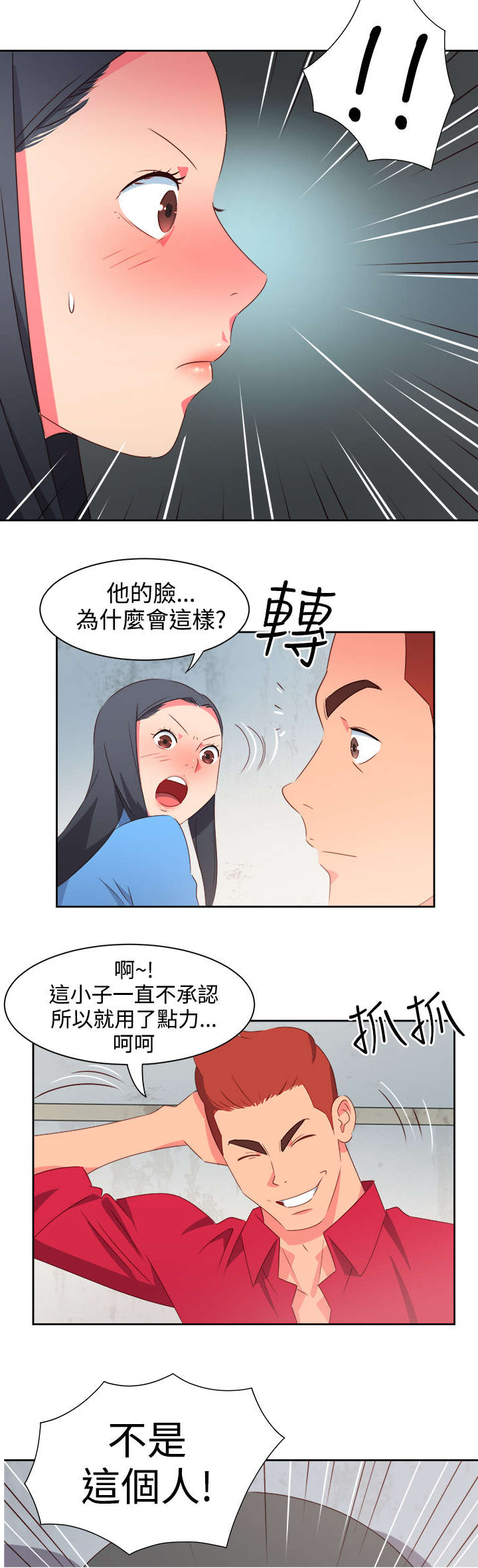 超能计划百度百科漫画,第21章：图谋不轨2图