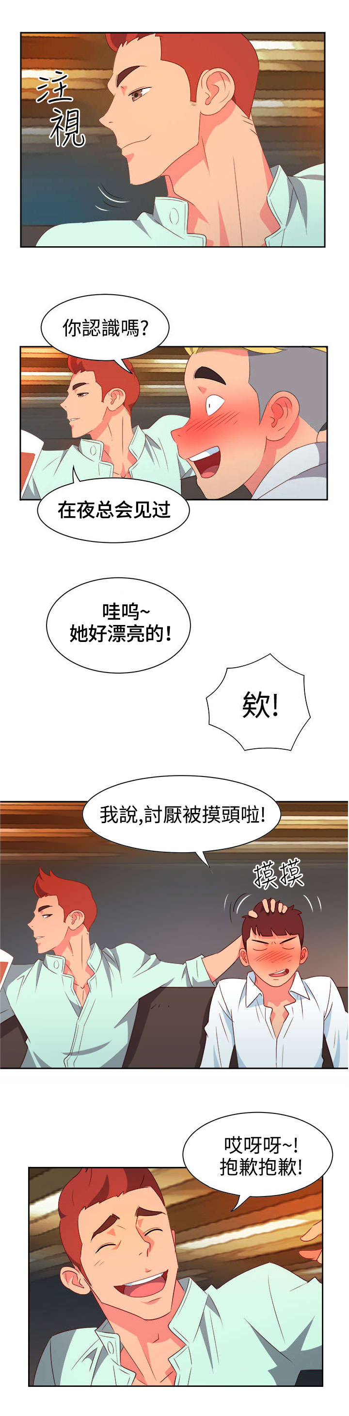 超能团队联合创始人漫画,第7章：等等1图