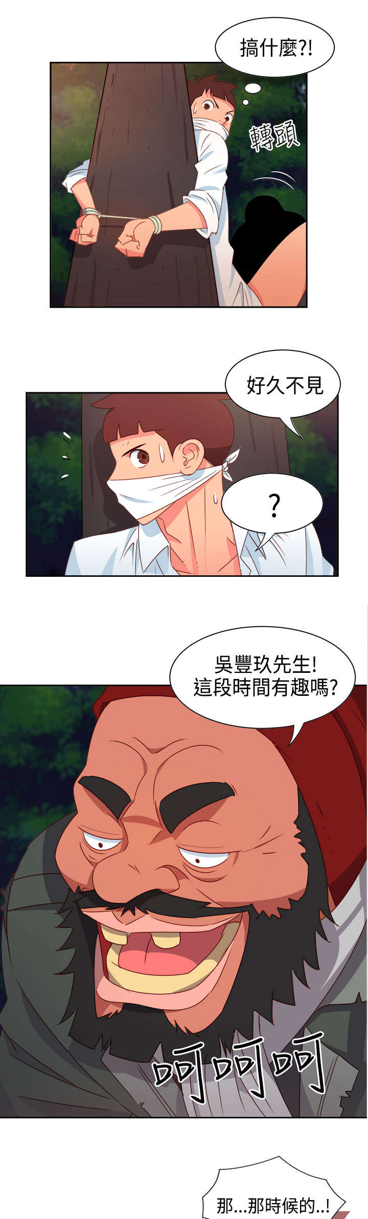 超能失控漫画,第12章：怪老头1图