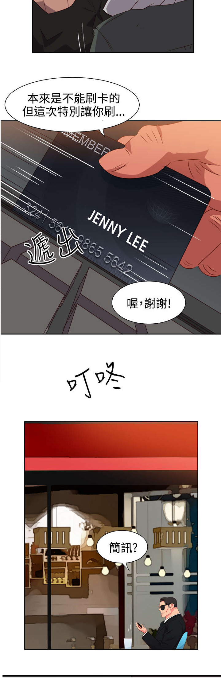 超能漫画,第46章：坚持1图