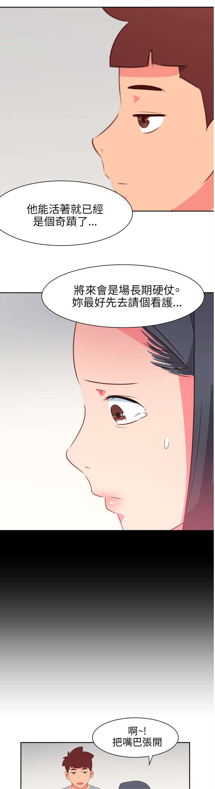 超能作弊器漫画,第66章：大结局（下）2图